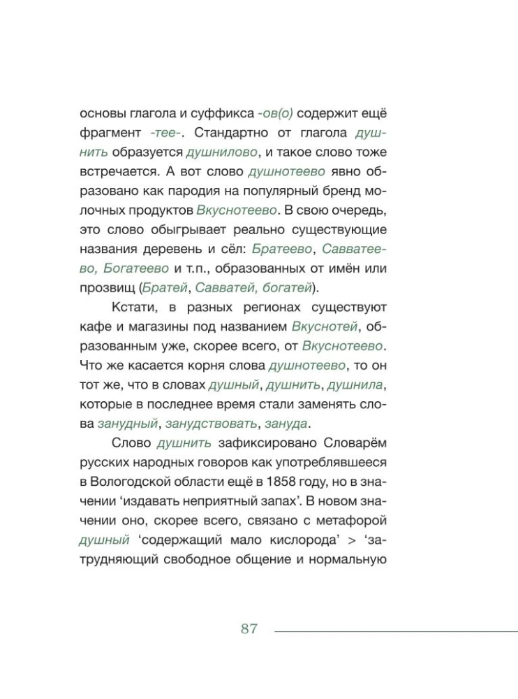 Nauji žodžiai. Netinkamas žmogus ar širdies sutraiškymas?