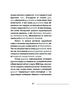 Nauji žodžiai. Netinkamas žmogus ar širdies sutraiškymas?