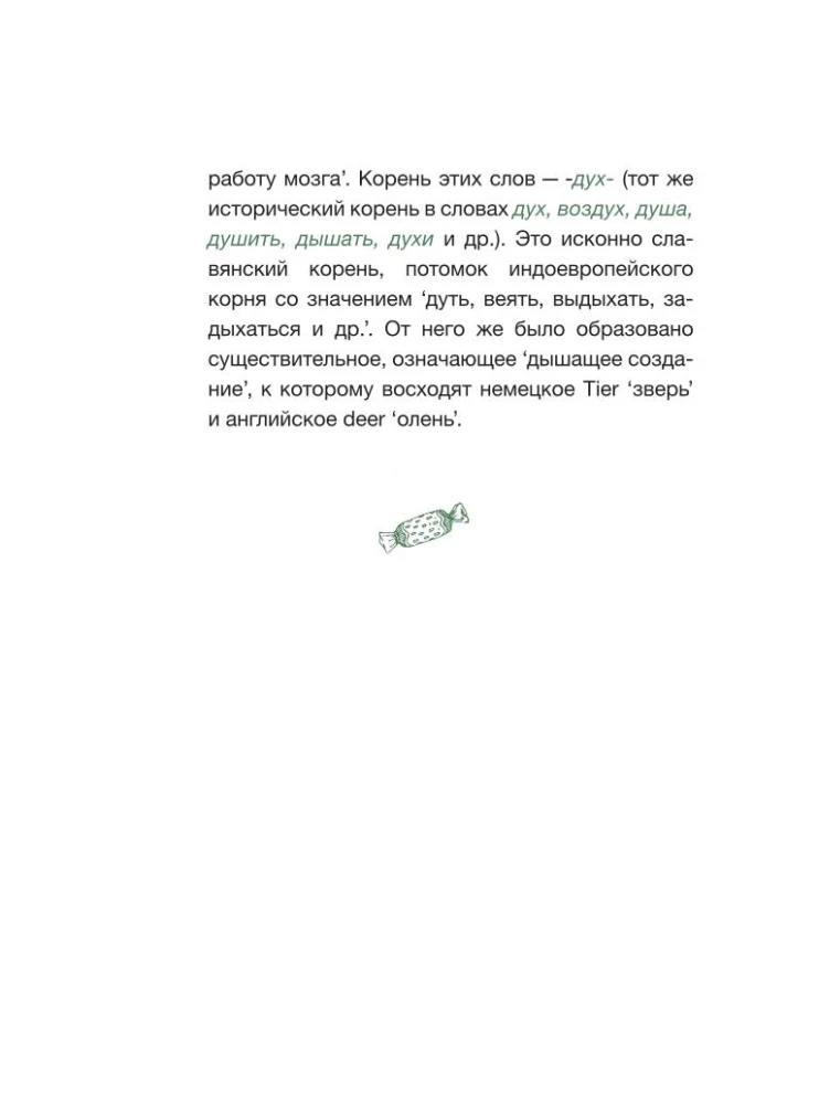 Nauji žodžiai. Netinkamas žmogus ar širdies sutraiškymas?