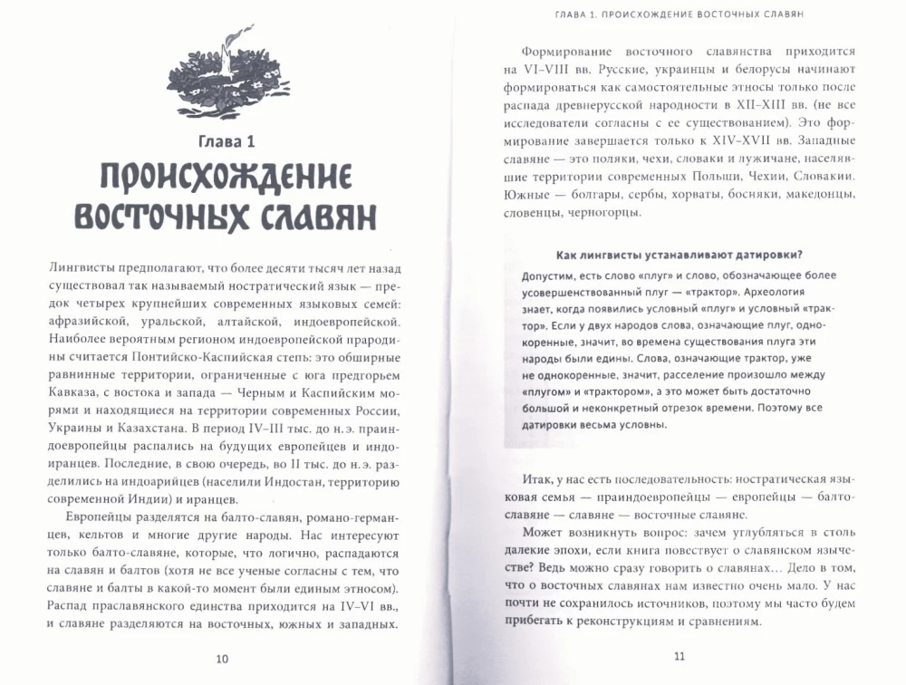 Slavic Paganism. From Perun and Veles to the Cult of the Bear and the Chicken God