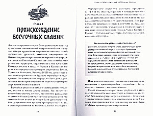 Slavic Paganism. From Perun and Veles to the Cult of the Bear and the Chicken God