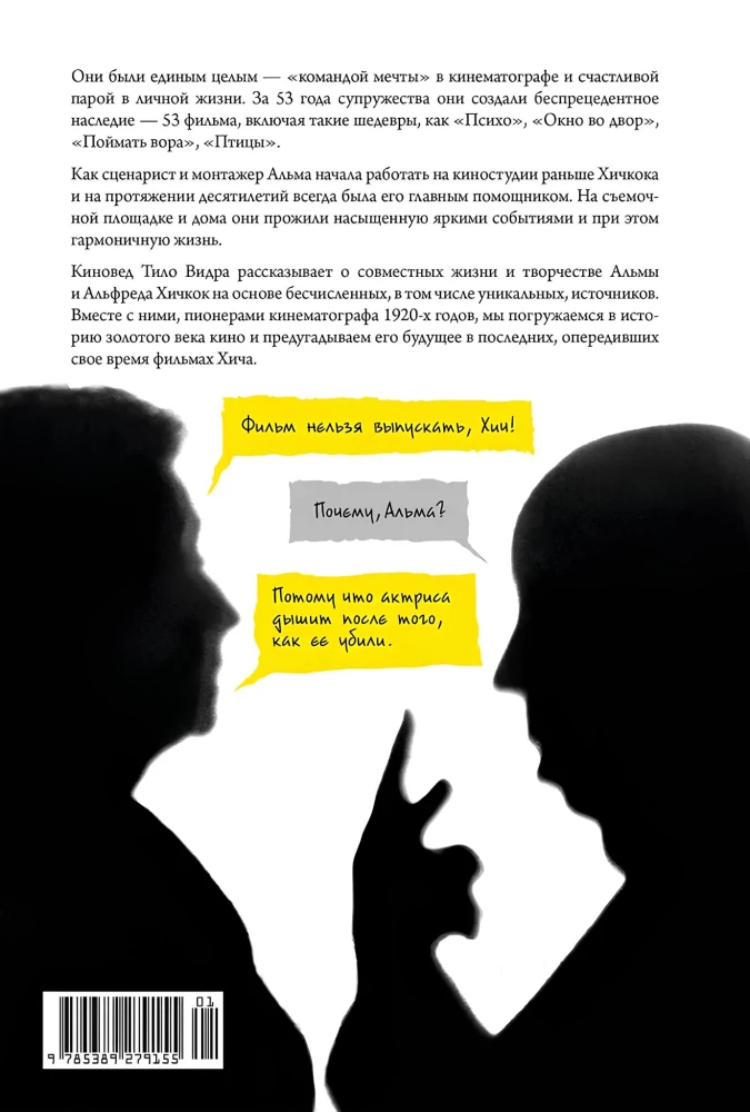 Hitchcock: Alfredas ir Alma. 53 filmai ir 53 meilės metai