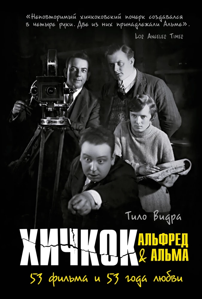 Hitchcock: Alfredas ir Alma. 53 filmai ir 53 meilės metai