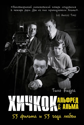 Hitchcock: Alfredas ir Alma. 53 filmai ir 53 meilės metai