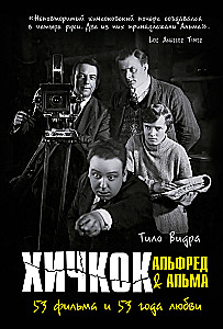 Hitchcock: Alfredas ir Alma. 53 filmai ir 53 meilės metai
