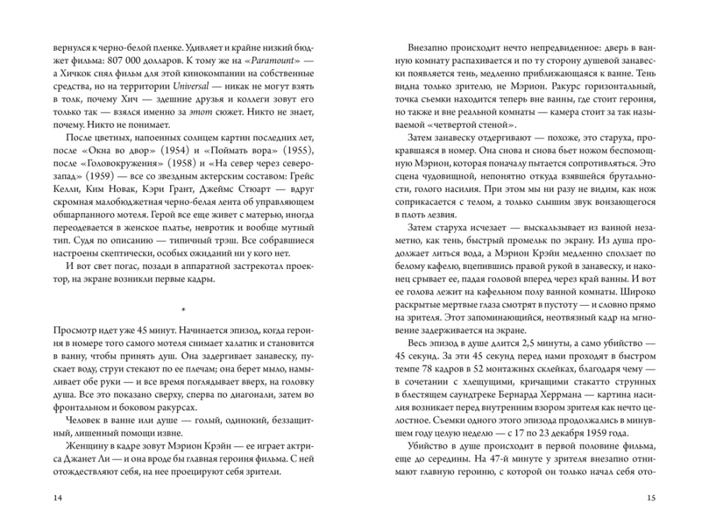 Hitchcock: Alfredas ir Alma. 53 filmai ir 53 meilės metai