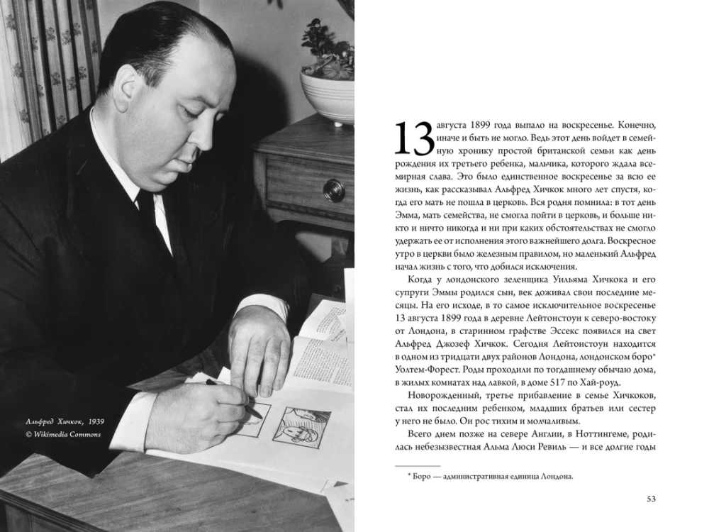 Hitchcock: Alfredas ir Alma. 53 filmai ir 53 meilės metai