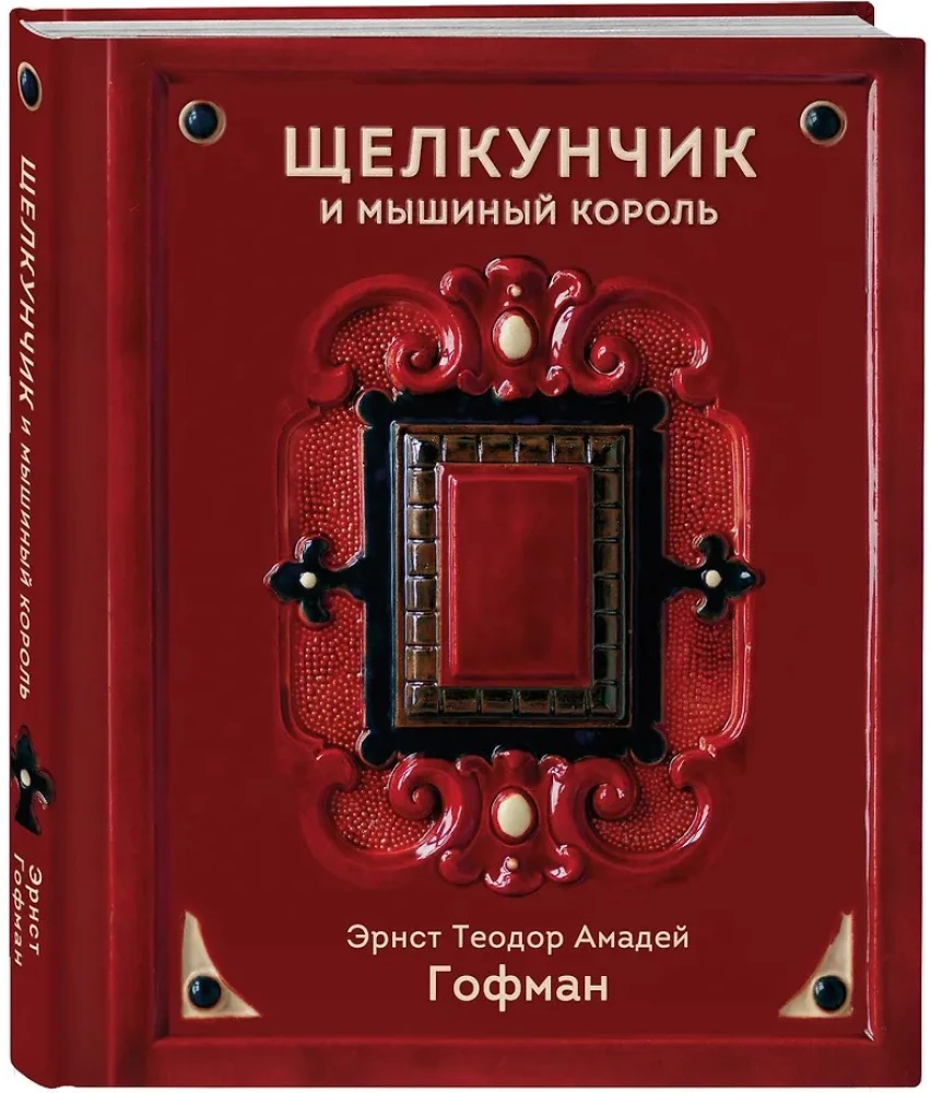 The Nutcracker and the Mouse King