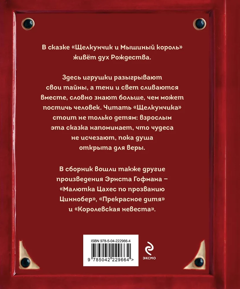 The Nutcracker and the Mouse King