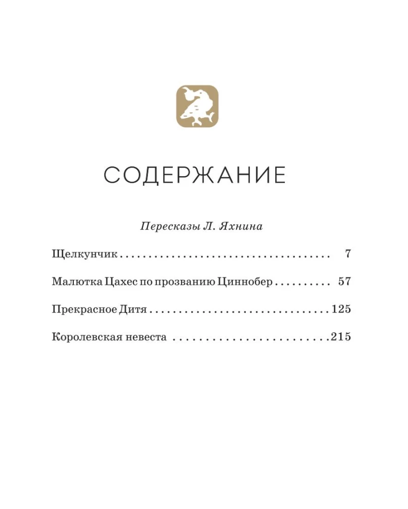 The Nutcracker and the Mouse King