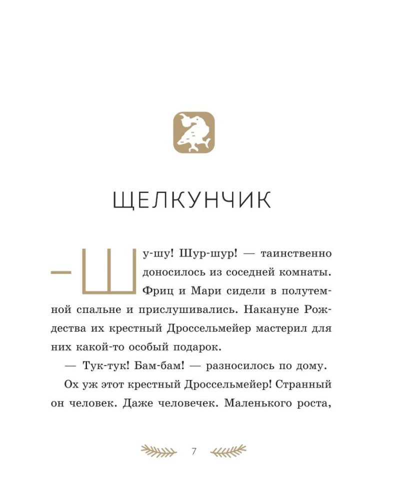 The Nutcracker and the Mouse King