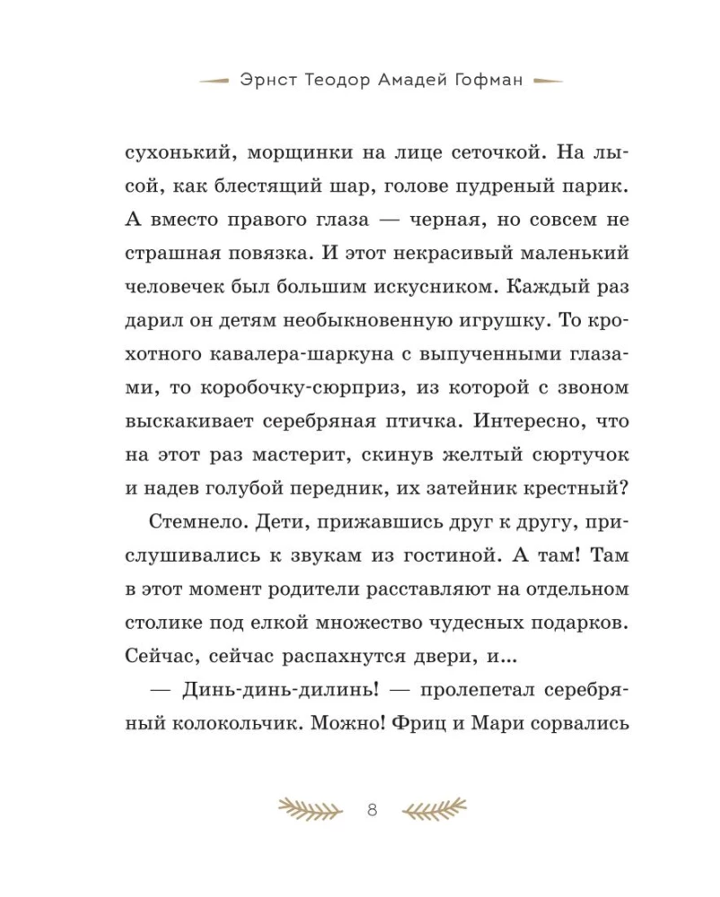 The Nutcracker and the Mouse King