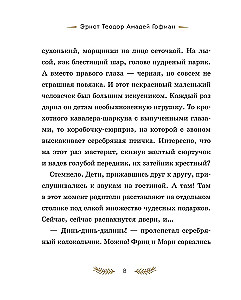 The Nutcracker and the Mouse King