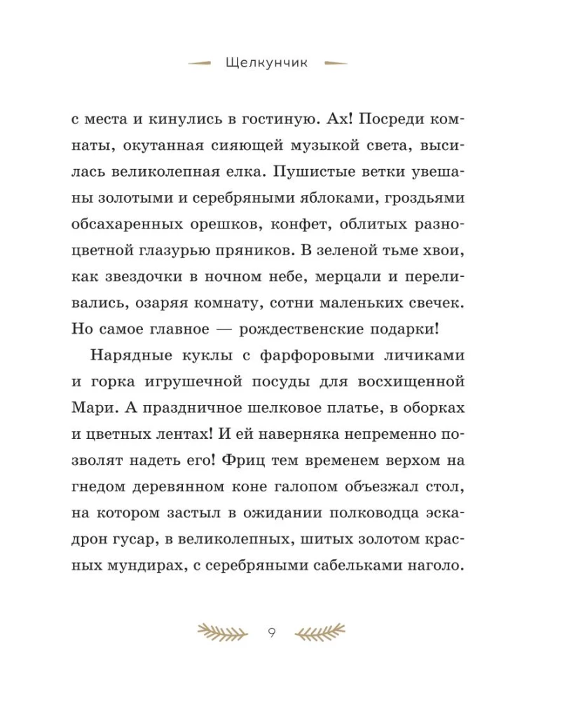 The Nutcracker and the Mouse King