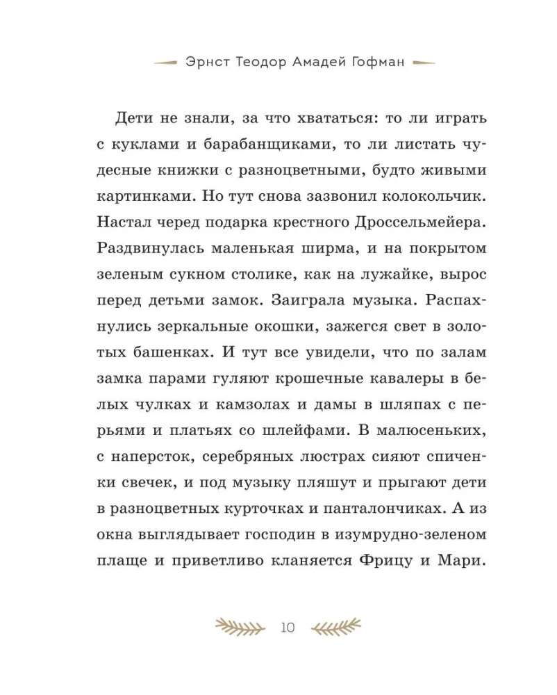 The Nutcracker and the Mouse King