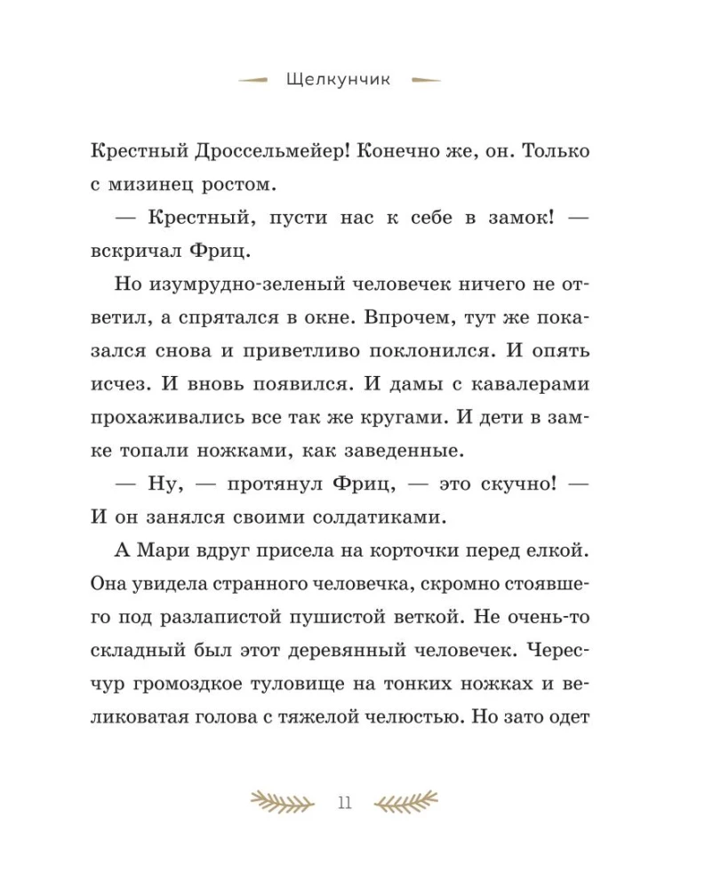 The Nutcracker and the Mouse King