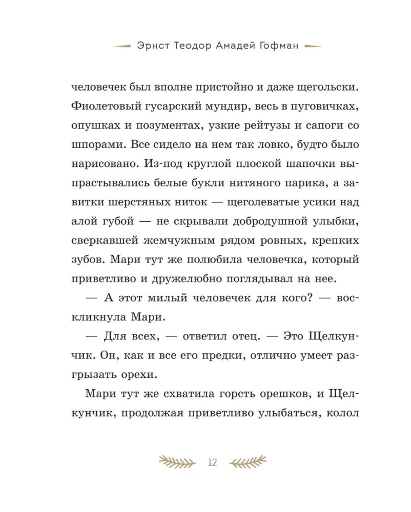 The Nutcracker and the Mouse King