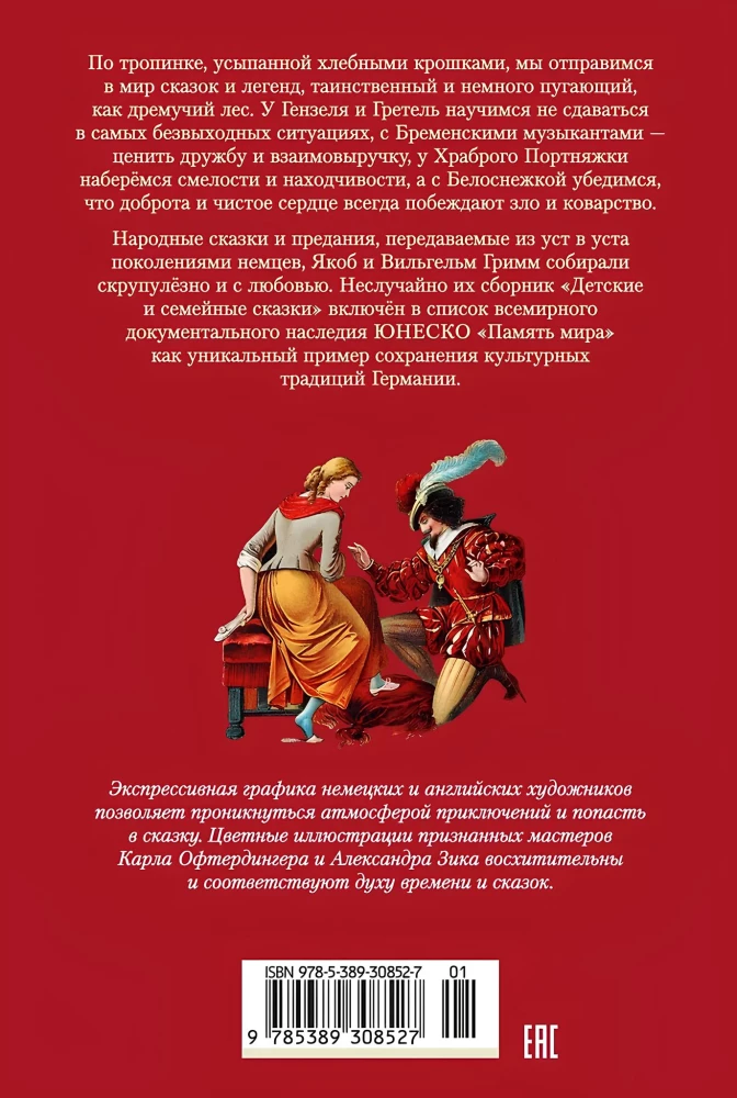 Hansel and Gretel. Magical Tales and Legends