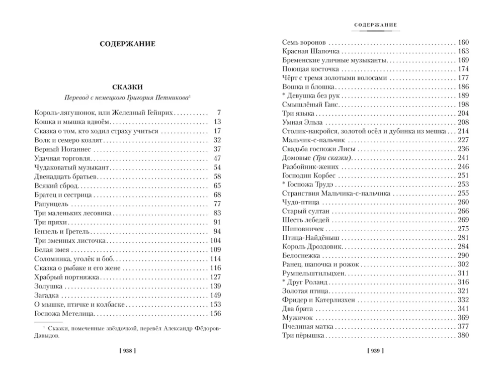 Hansel and Gretel. Magical Tales and Legends