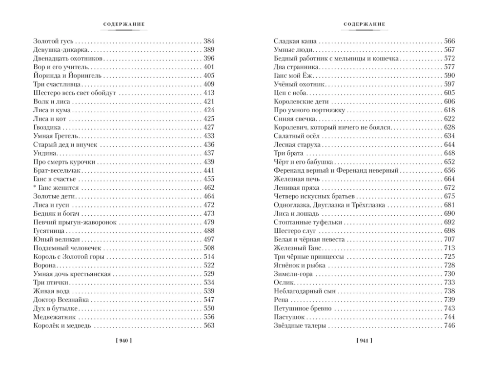 Hansel and Gretel. Magical Tales and Legends