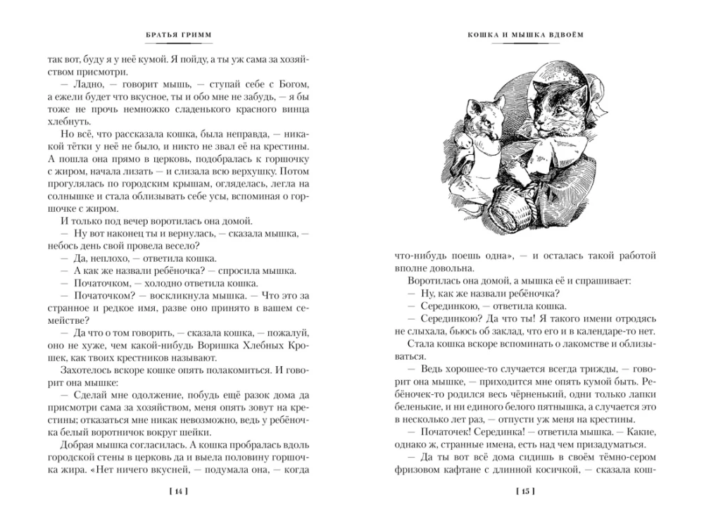 Hansel and Gretel. Magical Tales and Legends