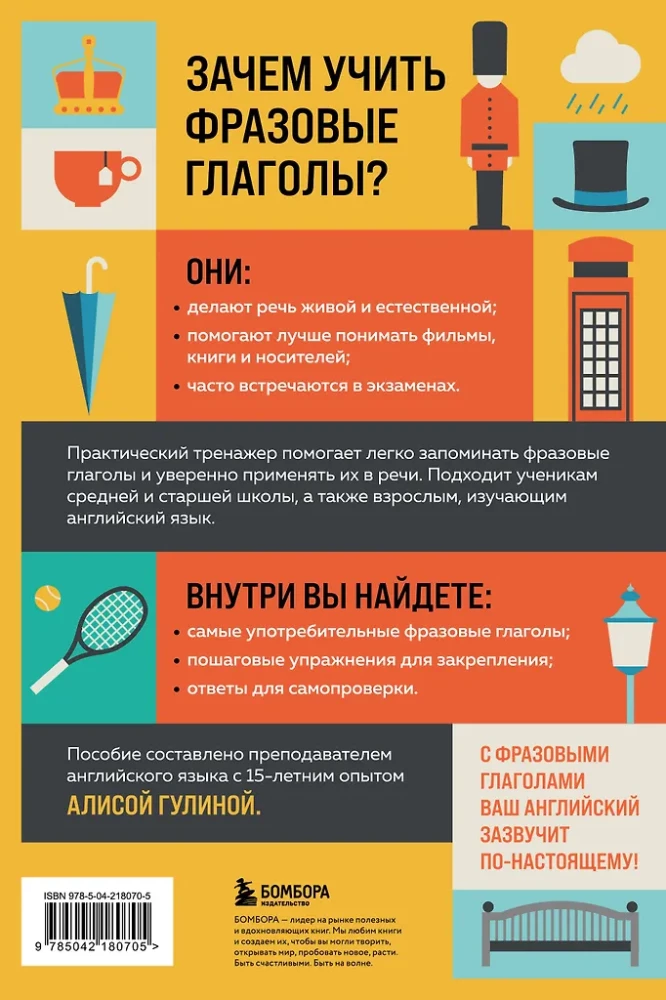 Phrasal Verbs in the English Language. Practical Trainer