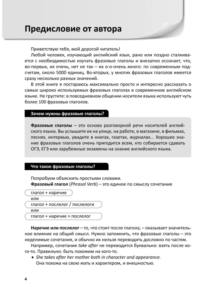 Phrasal Verbs in the English Language. Practical Trainer