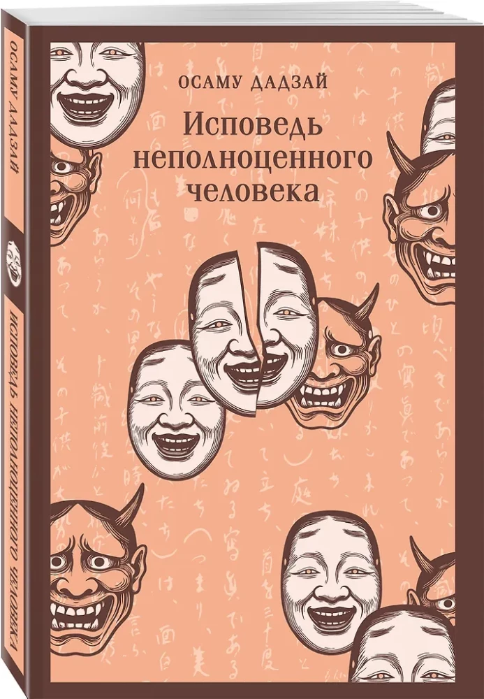 Confession of an Inadequate Person