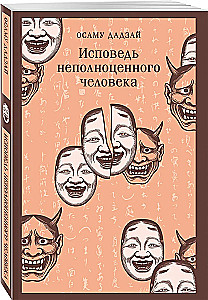 Confession of an Inadequate Person