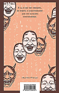 Confession of an Inadequate Person