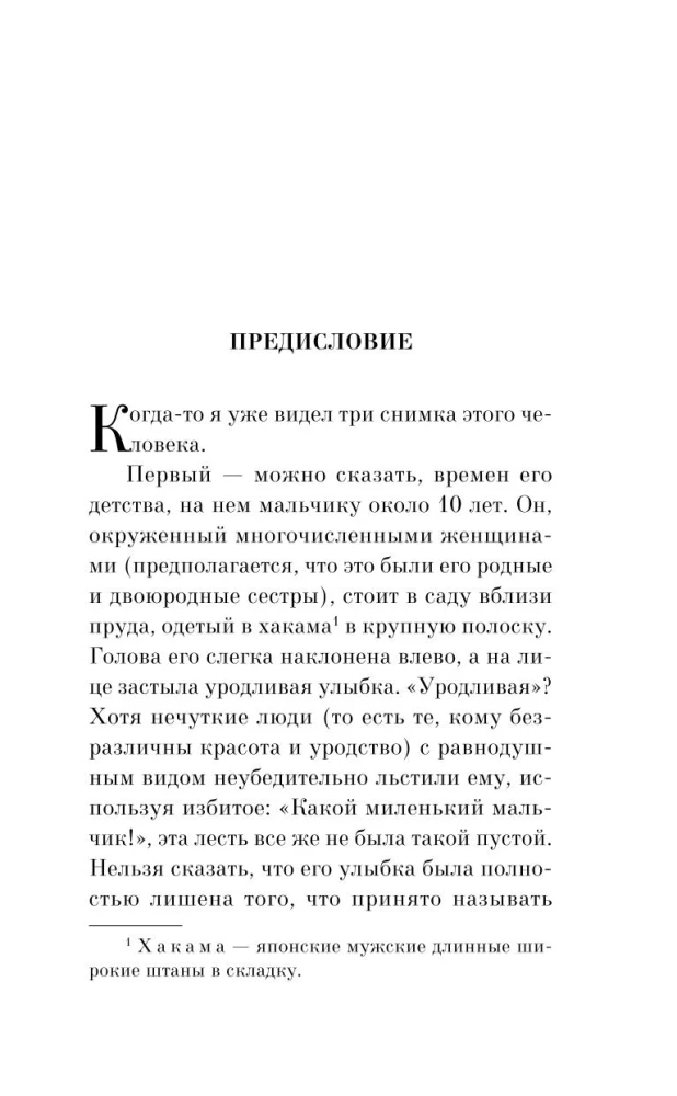 Confession of an Inadequate Person