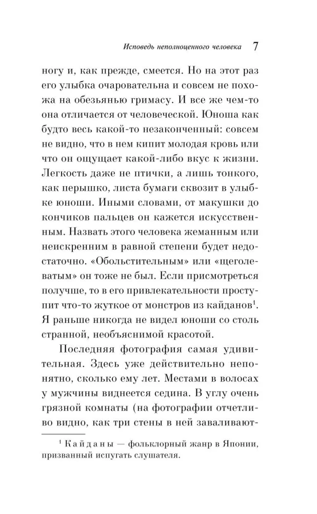 Confession of an Inadequate Person