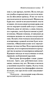 Confession of an Inadequate Person