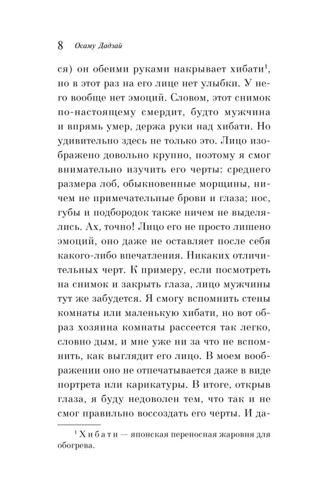 Confession of an Inadequate Person