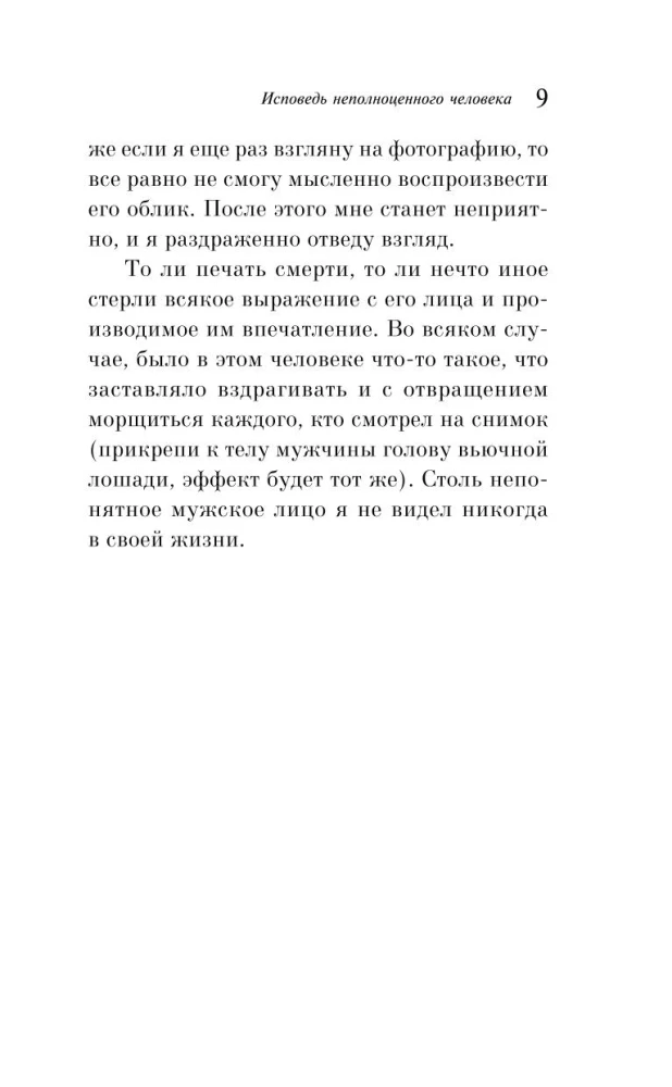 Confession of an Inadequate Person