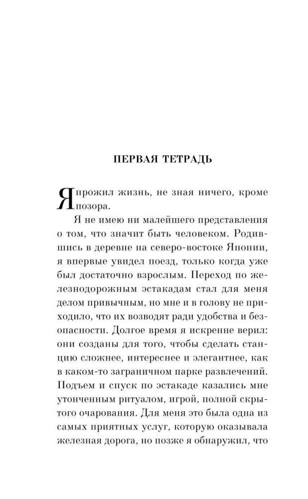 Confession of an Inadequate Person