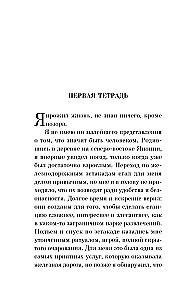 Confession of an Inadequate Person