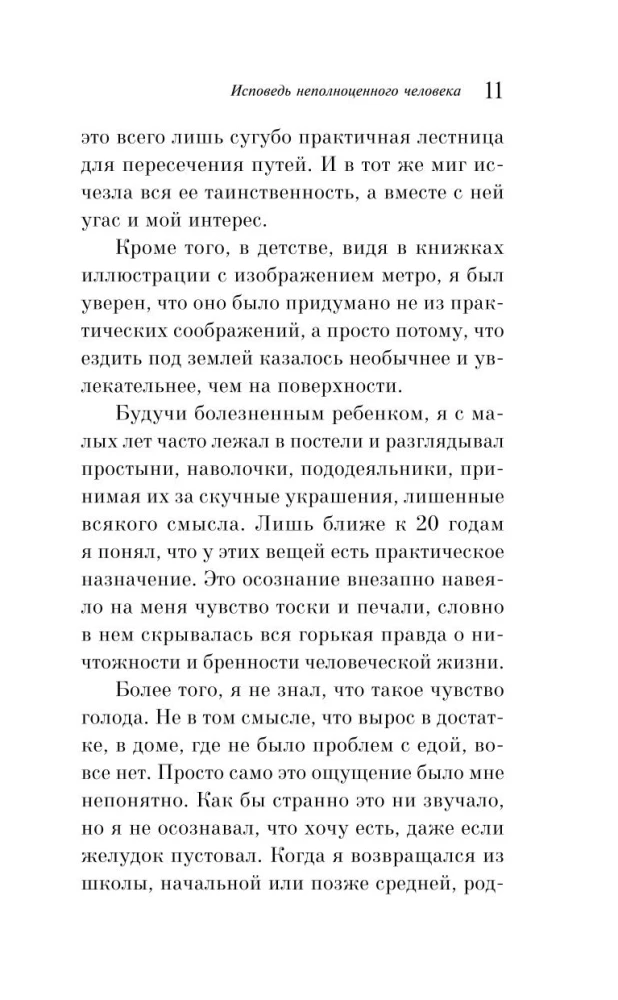 Confession of an Inadequate Person