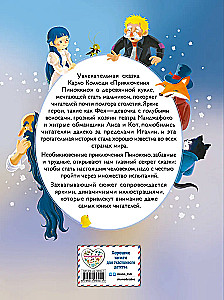 The Adventures of Pinocchio