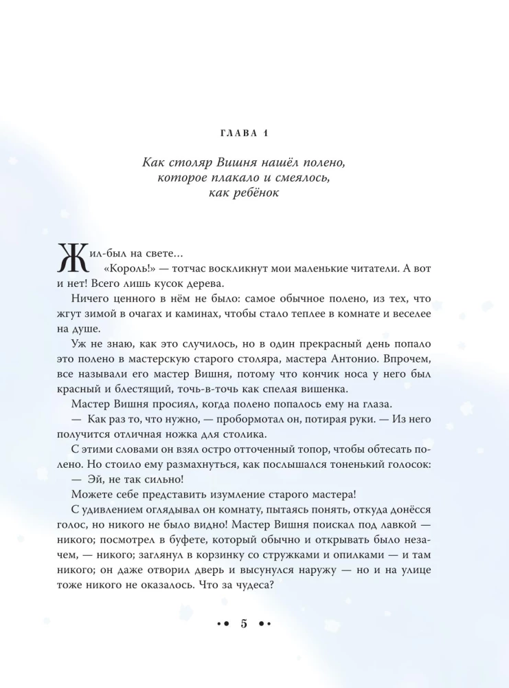 The Adventures of Pinocchio