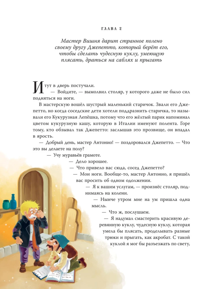 The Adventures of Pinocchio