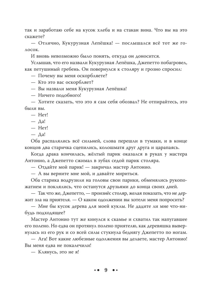 The Adventures of Pinocchio