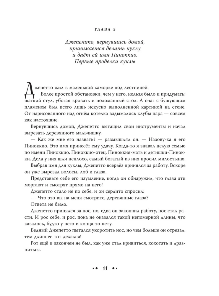 The Adventures of Pinocchio