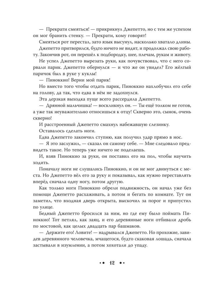 The Adventures of Pinocchio