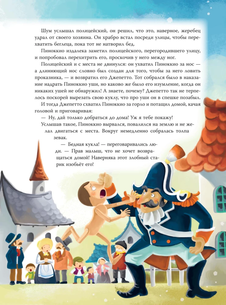 The Adventures of Pinocchio