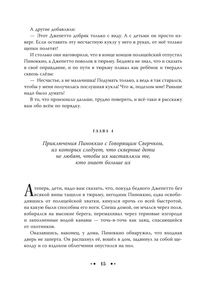 The Adventures of Pinocchio