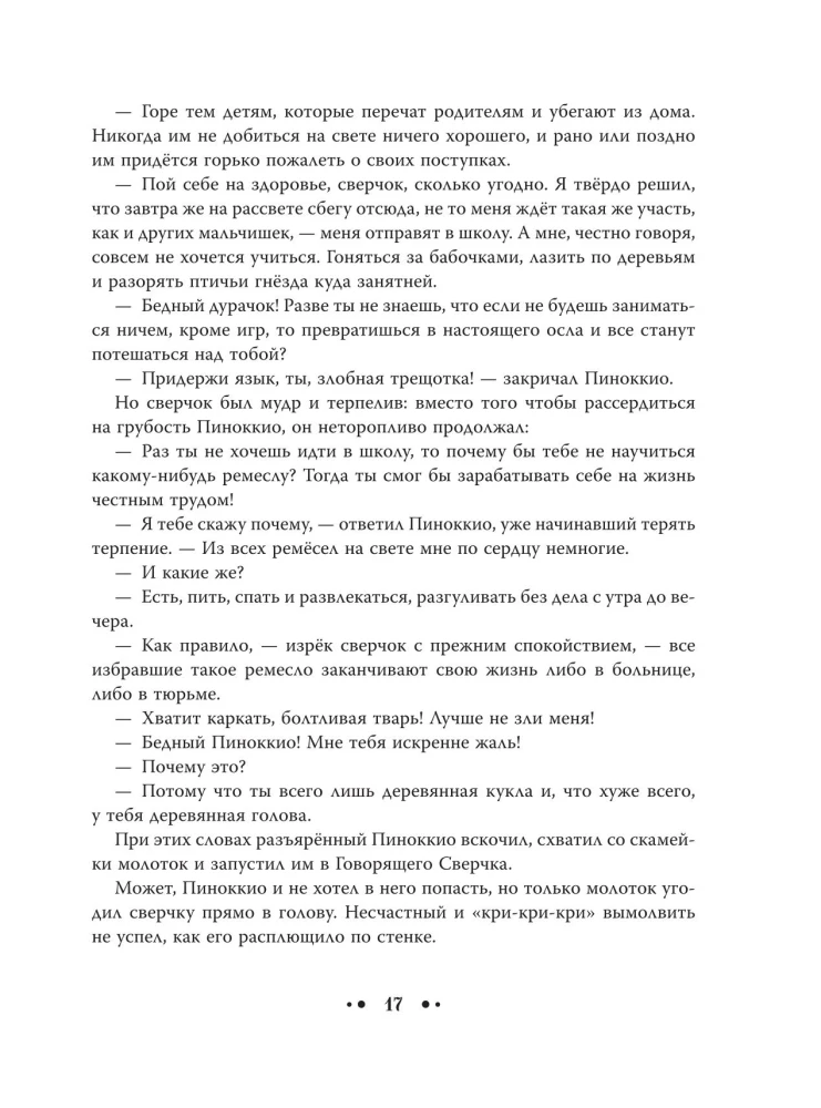 The Adventures of Pinocchio