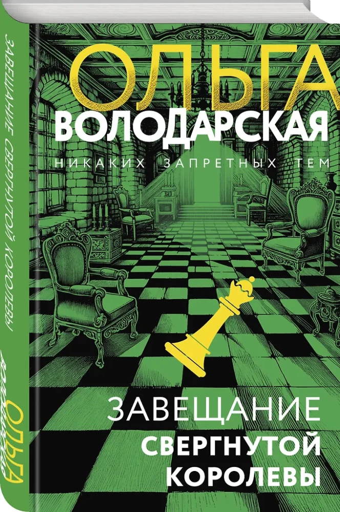 Das Testament der gestürzten Königin