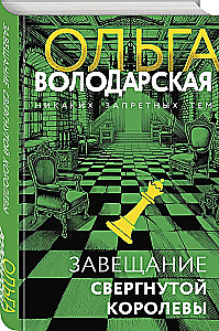 Das Testament der gestürzten Königin