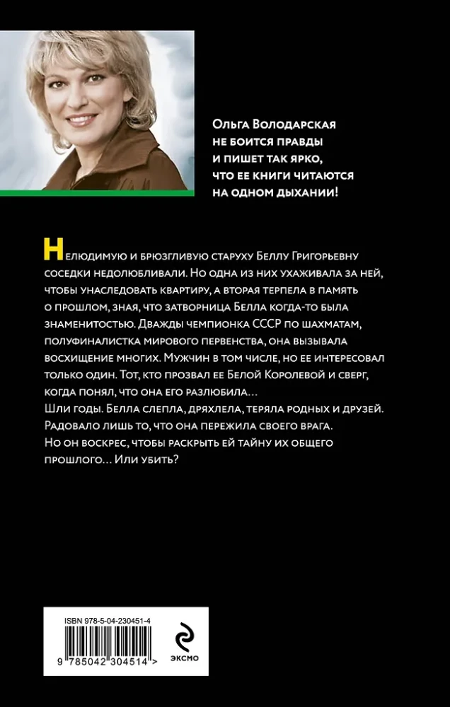 Das Testament der gestürzten Königin